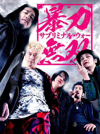 Violence Musou: Subliminal War poster