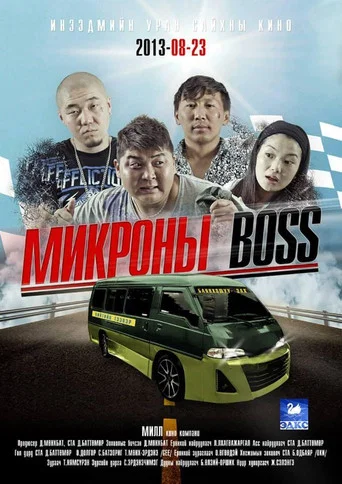 Movie poster for The Minibus Boss (2013)