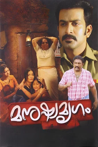 Movie poster for Manushya Mrugam (2011)