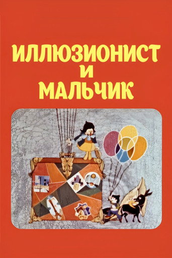 Movie poster for Boy and the Illusionist (1975)