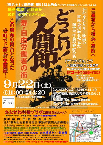 Movie poster for Dokkoi! Songs from the Bottom (1975)