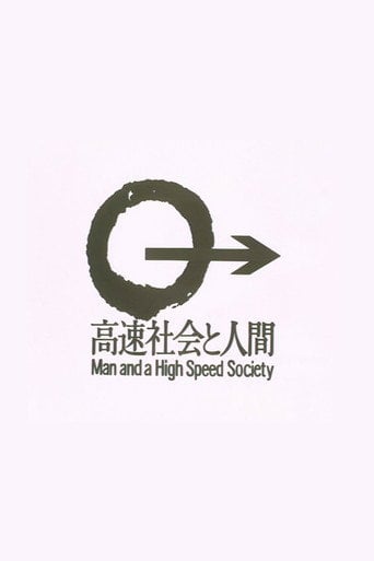 Movie poster for Man and a High Speed Society (1980)