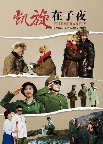 凯旋在子夜 poster