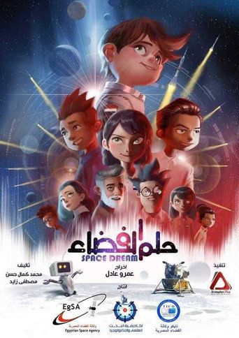 Series poster for حلم الفضاء (2021)