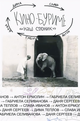 Movie poster for Kinoburime: Our Little Elephant