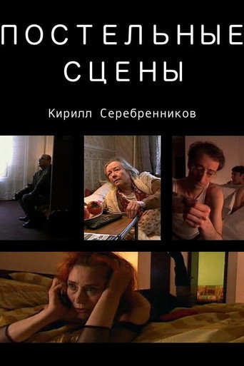 Movie poster for Bed Stories (2003)