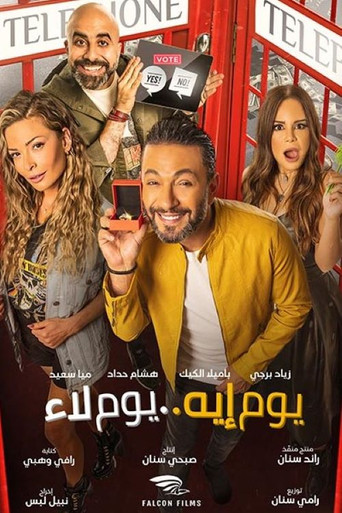 Yom Eh Yom Laa poster