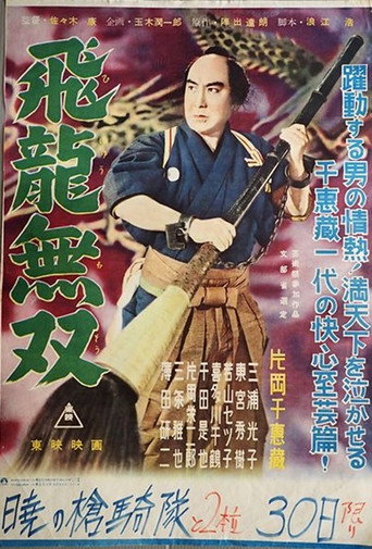 Movie poster for Hiryū musō (1955)