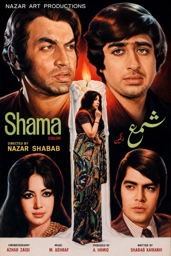 Movie poster for Shama (1974)