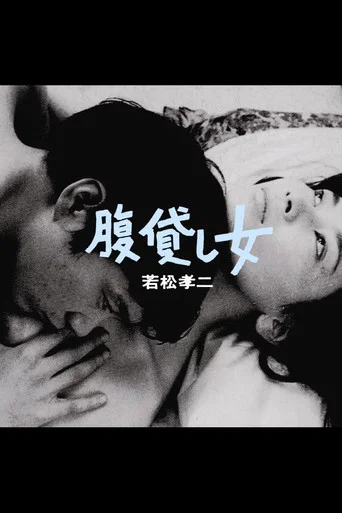 Movie poster for A Womb to Let (1968)