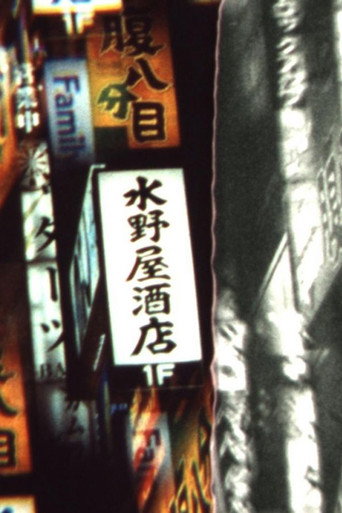 Movie poster for Ginza Strip (2014)