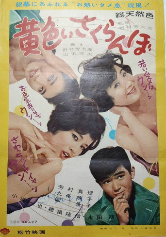 Movie poster for Yellow Cherries (1960)