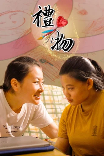Movie poster for The Gift (2023)