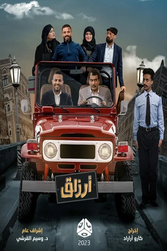 Series poster for Arzaq