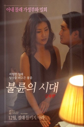 Movie poster for Age of Adultery (2017)