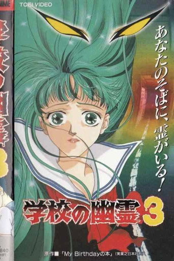Movie poster for School Ghosts 3 (1996)
