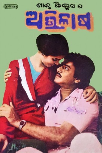 Movie poster for Abhilasha (1984)