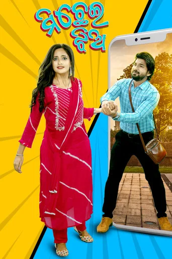 Movie poster for Michhei Jhia (2023)