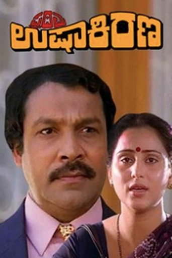 Movie poster for Prathama Ushakirana (1990)