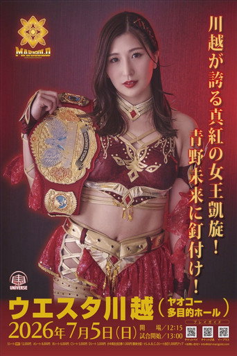 Movie poster for Marigold Burning Desire 2026 ~ Day 2 (2026)