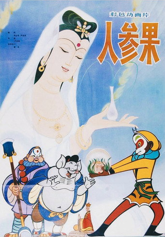 Movie poster for The Monkey King and the Fruit of Immortality (1981)