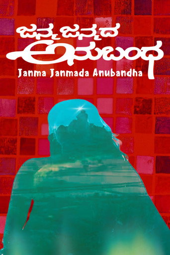 Movie poster for Janma Janmada Anubandha (1980)