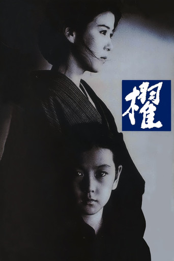 Movie poster for Oar (1985)