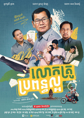 Movie poster for My Hero Teacher (2022)