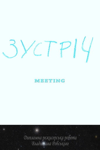 Movie poster for Meeting (2014)