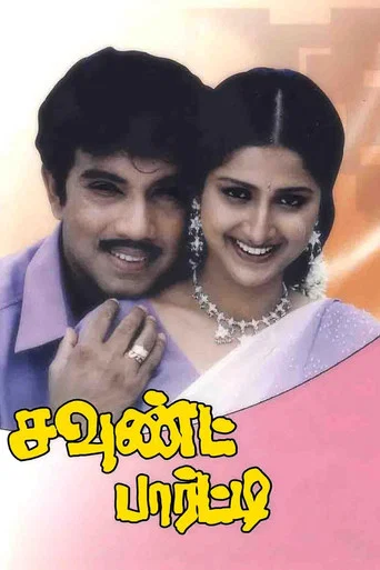 Movie poster for Sound Party (2004)