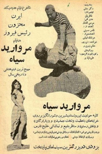 Movie poster for Black Pearl (1960)