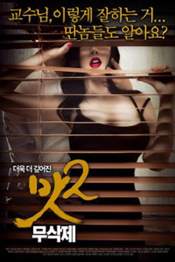 Movie poster for Taste 2 (2015)
