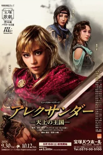 Movie poster for Alexander -Kingdom of Heaven- (2025)