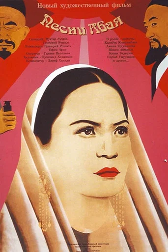 Movie poster for Songs of Abai (1946)