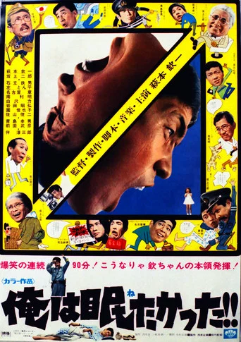 Movie poster for I Want to Sleep (1970)