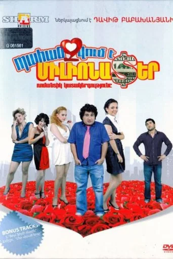 Movie poster for A Millionaire Wanted (2010)