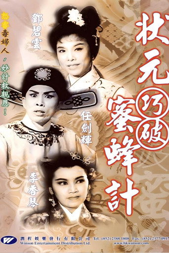 Movie poster for 状元巧破蜜蜂计 (1963)