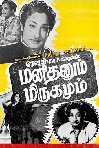Movie poster for Manithanum Mrigamum (1953)