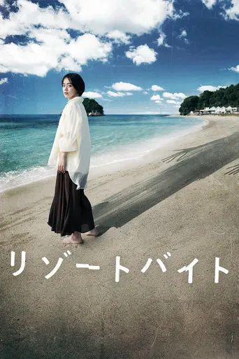 Nightmare Resort poster