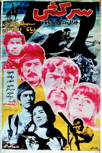 Movie poster for Sarkesh (1965)