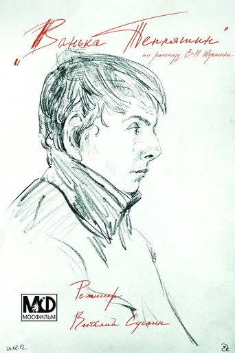 Movie poster for Vanka Teplyashin (2012)