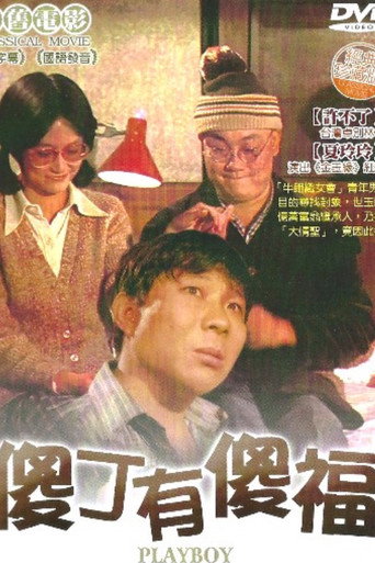 Movie poster for Playboy (1982)