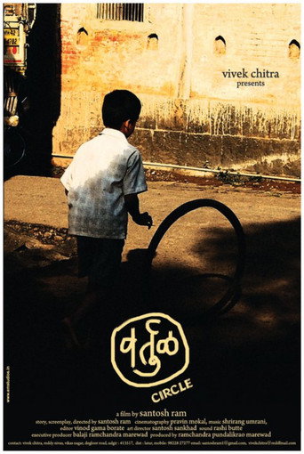 Movie poster for Circle (2009)