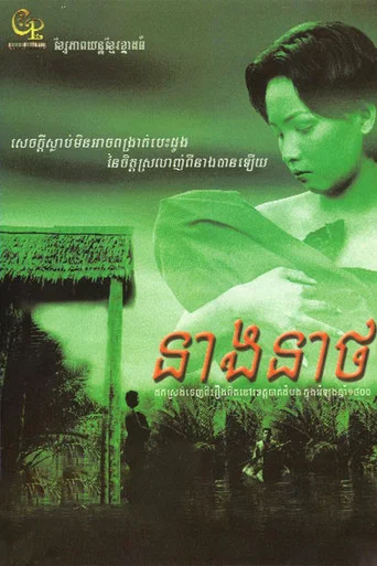 Movie poster for Neang Neath (2004)
