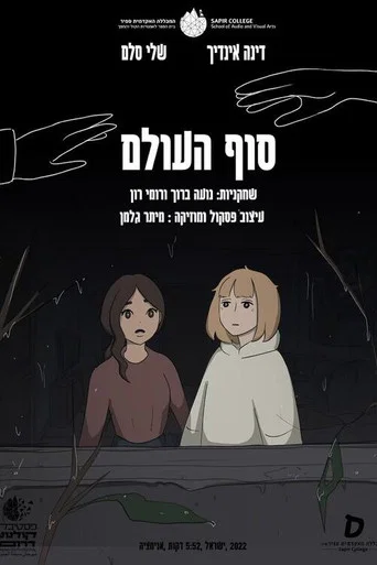Movie poster for End of the World (2022)