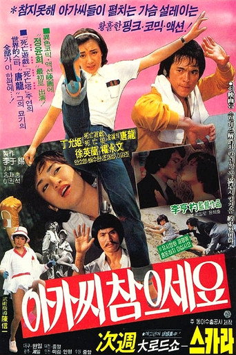 Movie poster for Be Patient, Young Lady! (1981)