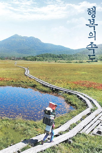 Movie poster for Speed of Happiness (2021)