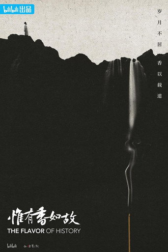 The flavor of history poster