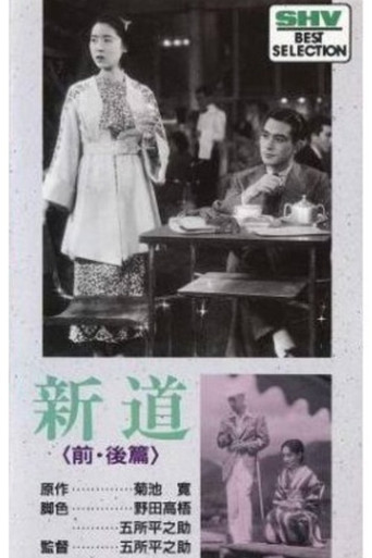 Movie poster for The New Road: Akemi (1936)