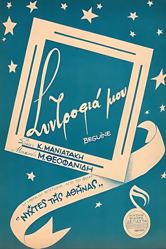Movie poster for Νύχτες της Αθήνας (1954)